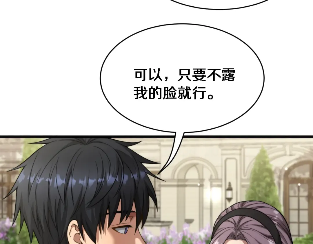 第15话 柳梦璐的战略 第74页
