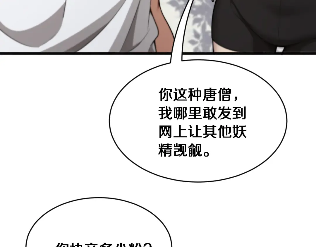 第15话 柳梦璐的战略 第76页