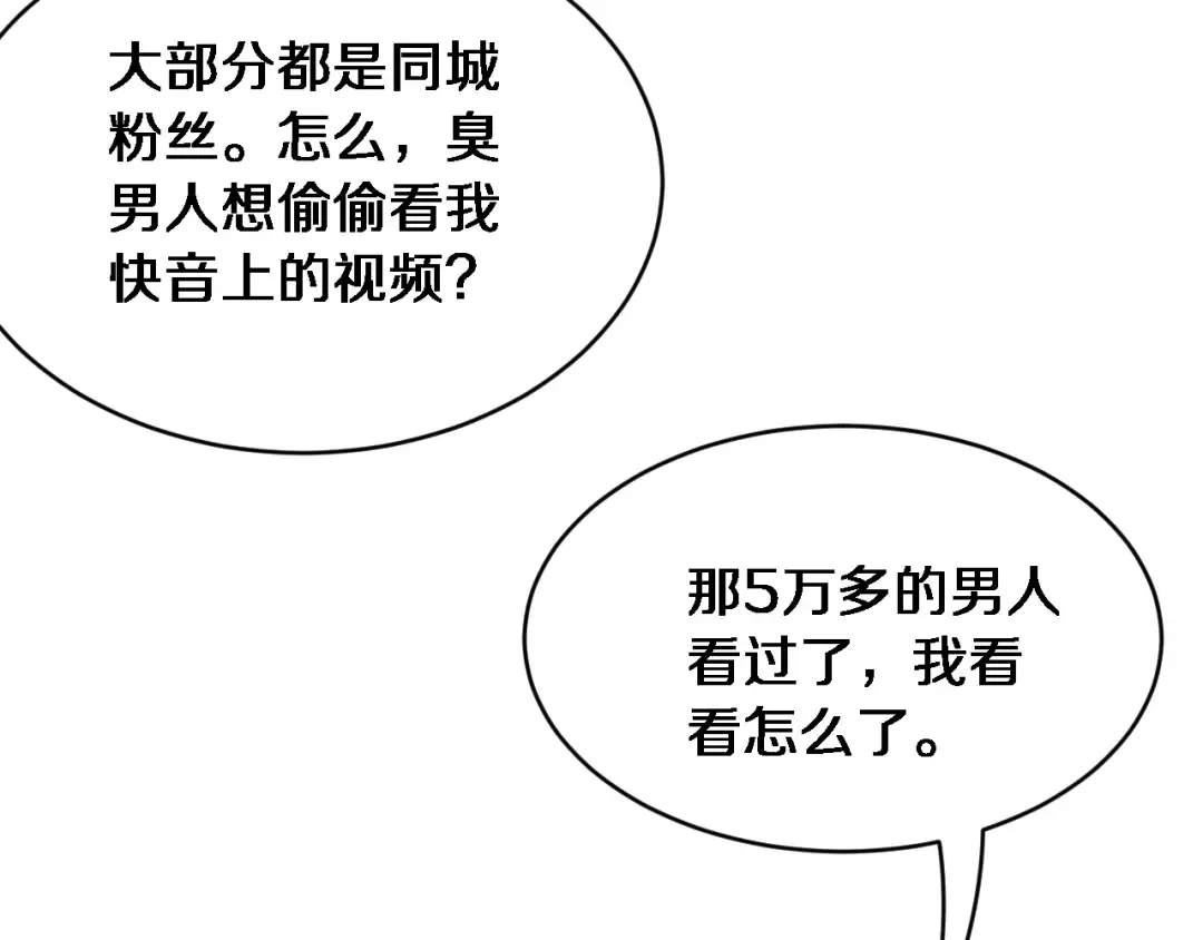 第15话 柳梦璐的战略 第81页