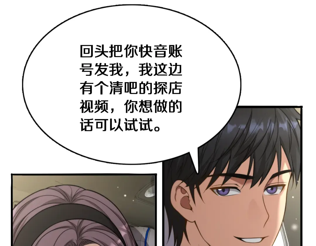 第15话 柳梦璐的战略 第86页