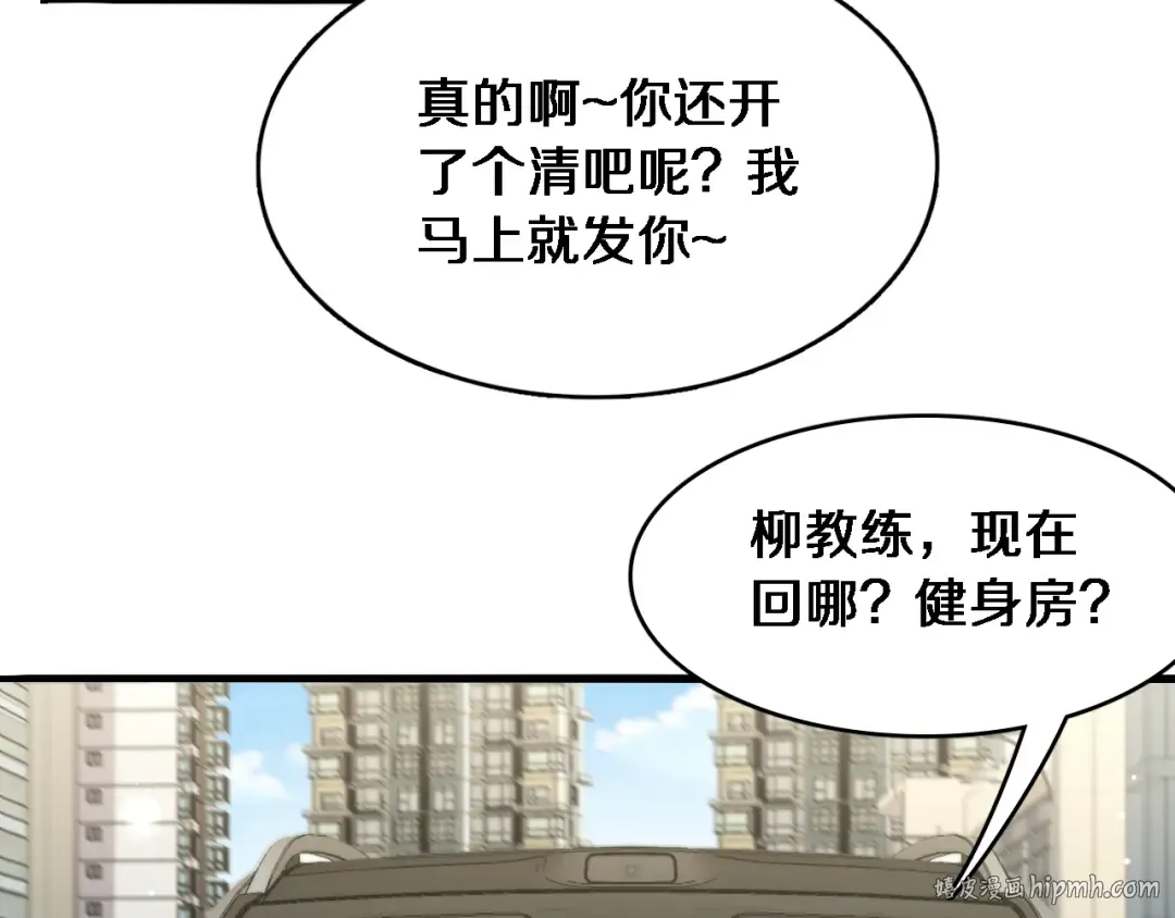 第15话 柳梦璐的战略 第88页