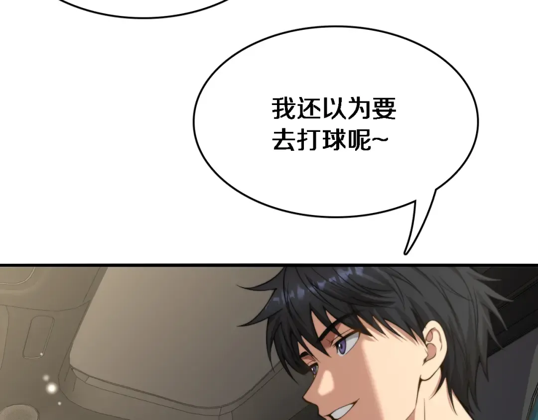 第15话 柳梦璐的战略 第90页
