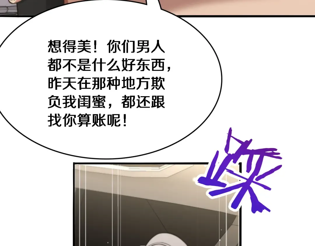 第15话 柳梦璐的战略 第92页