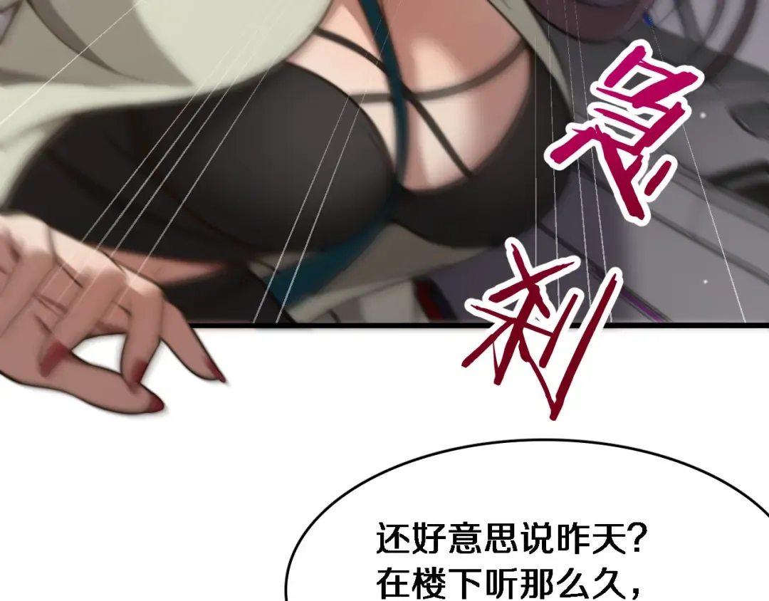 第15话 柳梦璐的战略 第95页
