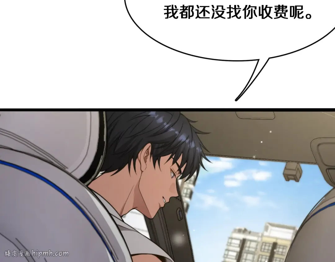 第15话 柳梦璐的战略 第96页