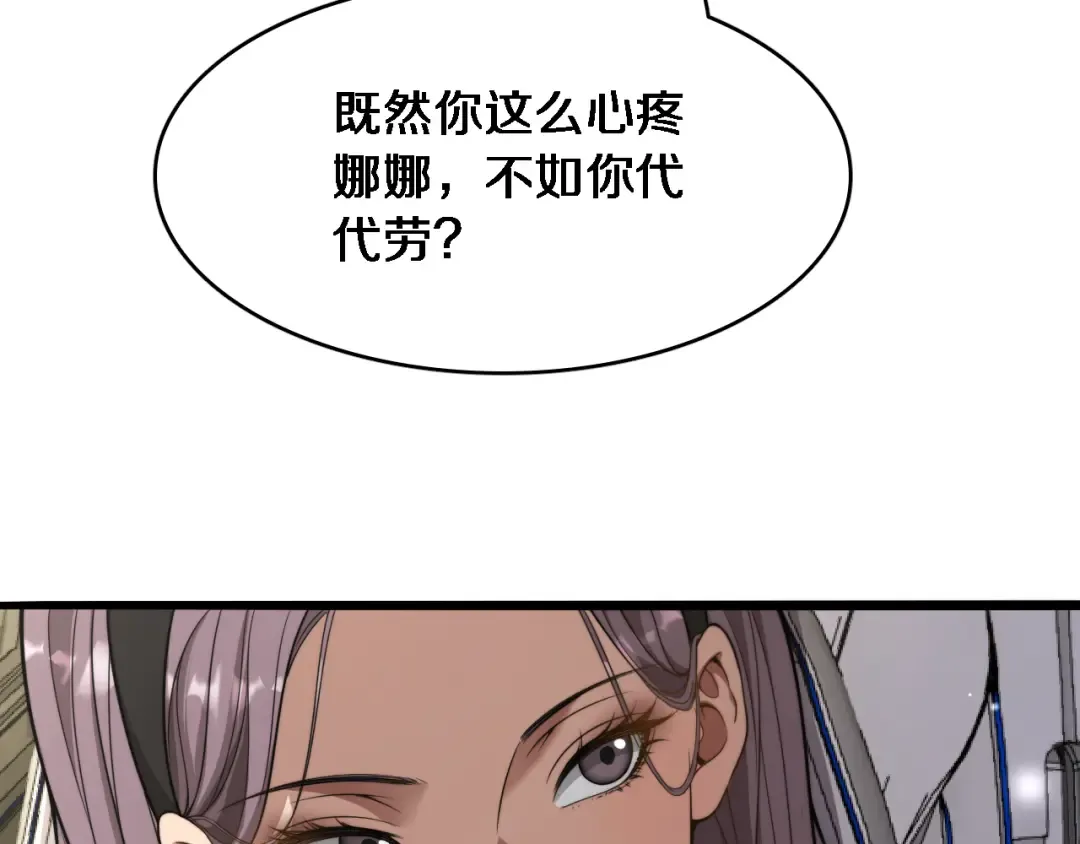 第15话 柳梦璐的战略 第98页