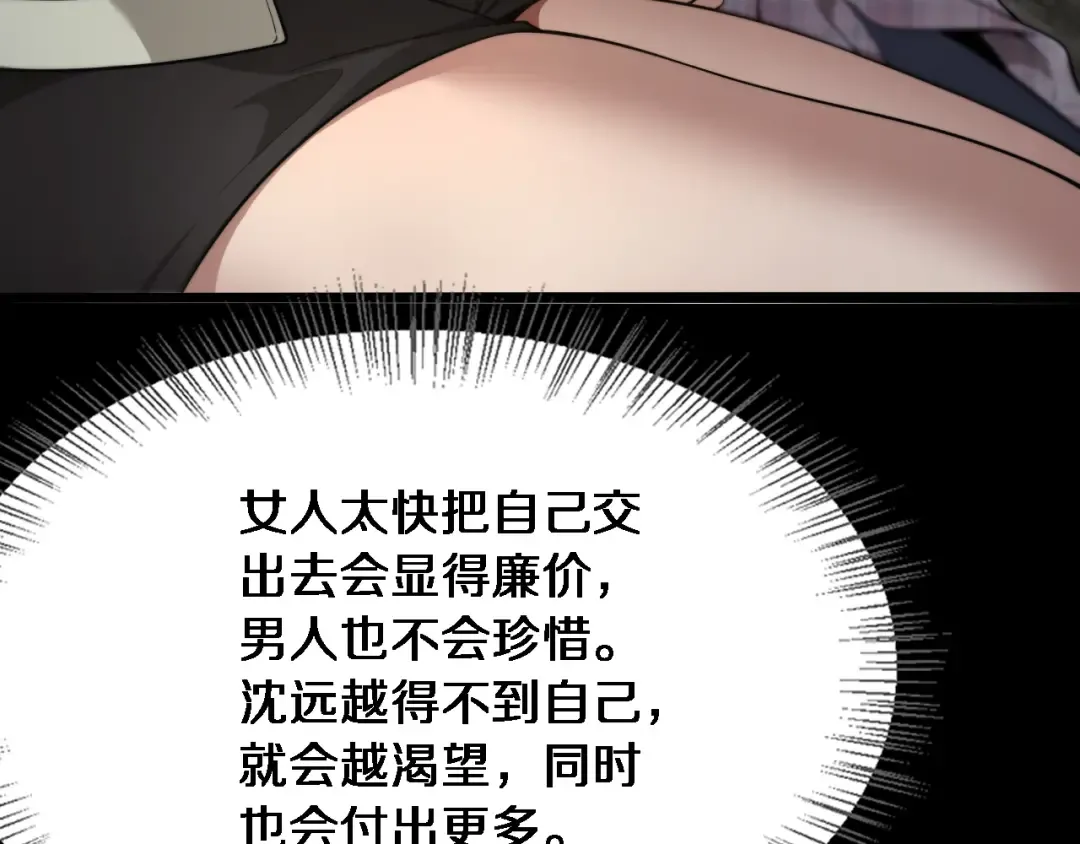 第15话 柳梦璐的战略 第102页