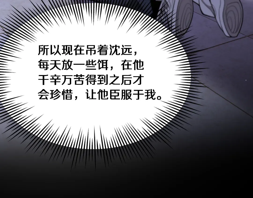 第15话 柳梦璐的战略 第106页