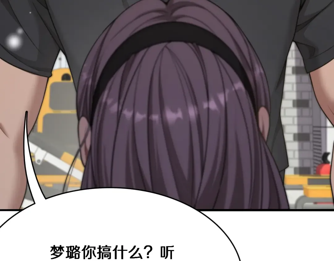 第15话 柳梦璐的战略 第115页