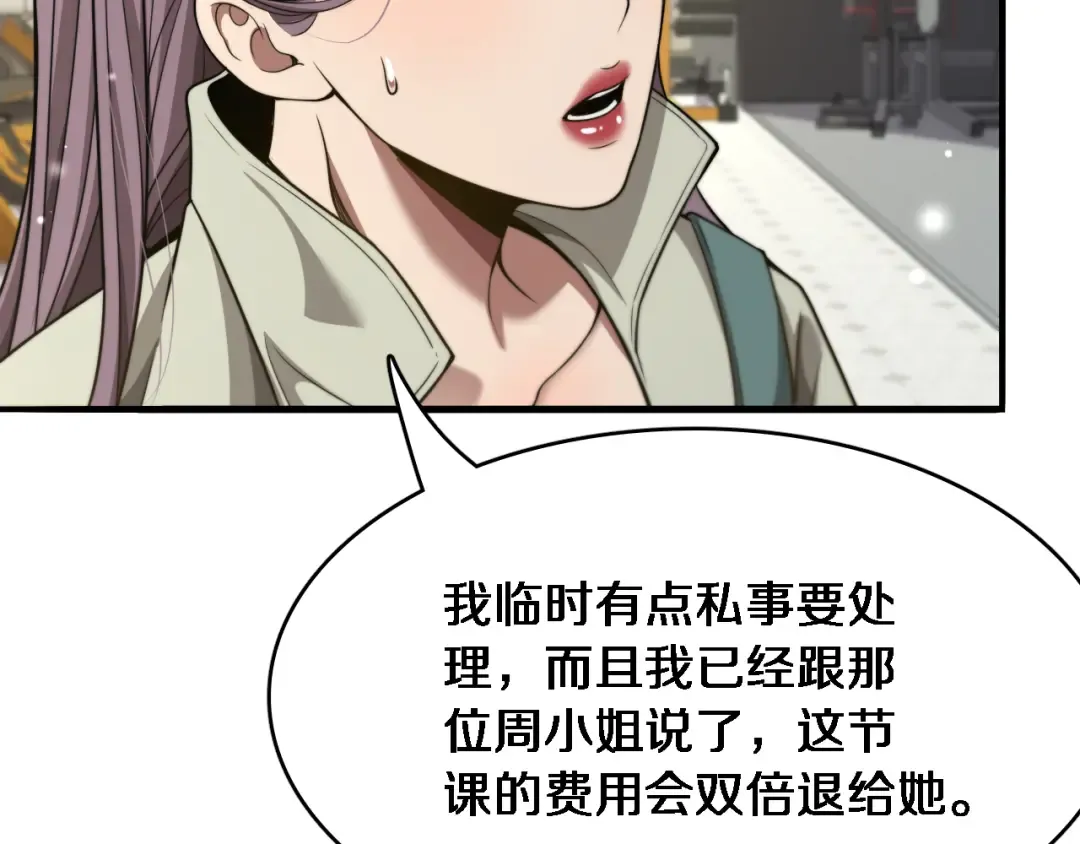 第15话 柳梦璐的战略 第117页
