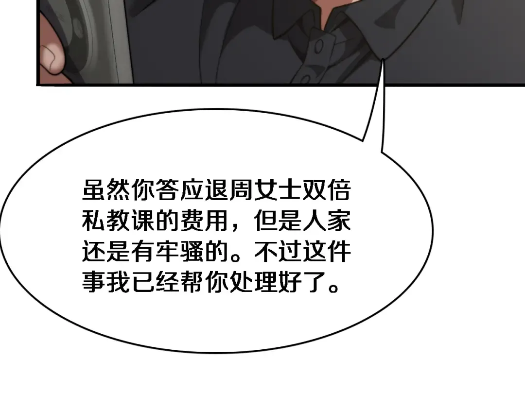 第15话 柳梦璐的战略 第119页