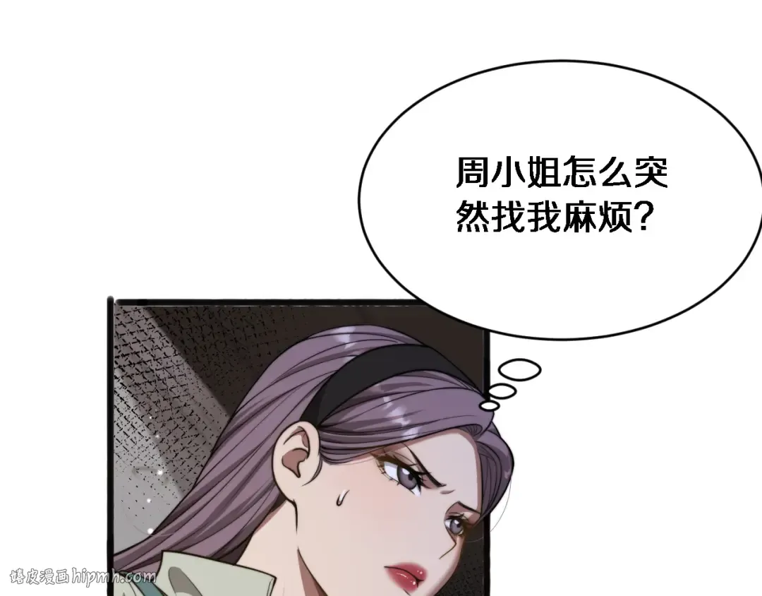 第15话 柳梦璐的战略 第120页