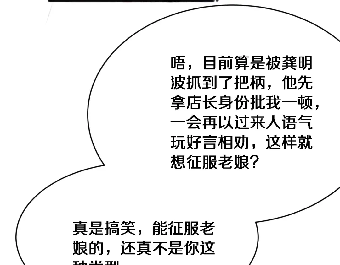 第15话 柳梦璐的战略 第122页