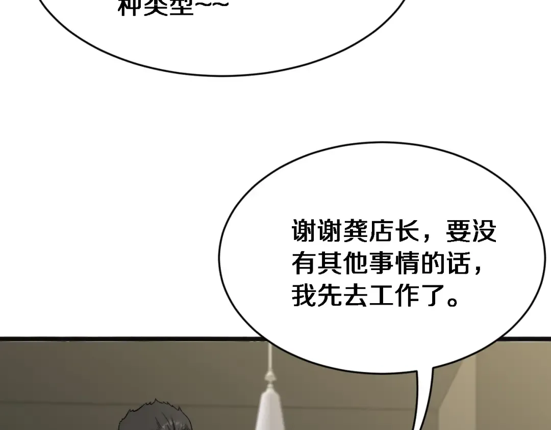 第15话 柳梦璐的战略 第123页