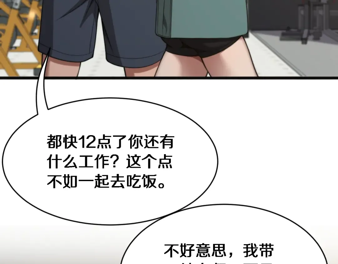 第15话 柳梦璐的战略 第125页