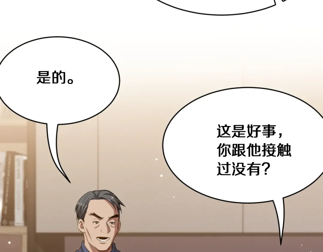 第16话 饭局后的意外 第6页
