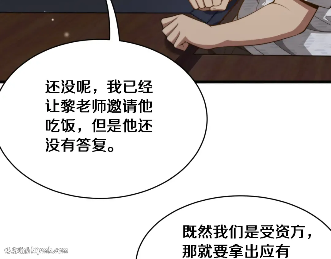 第16话 饭局后的意外 第8页