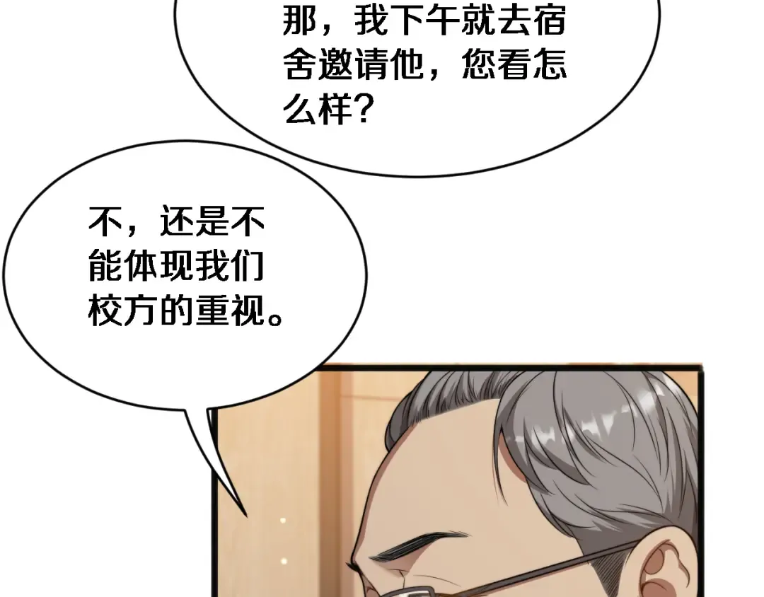 第16话 饭局后的意外 第11页