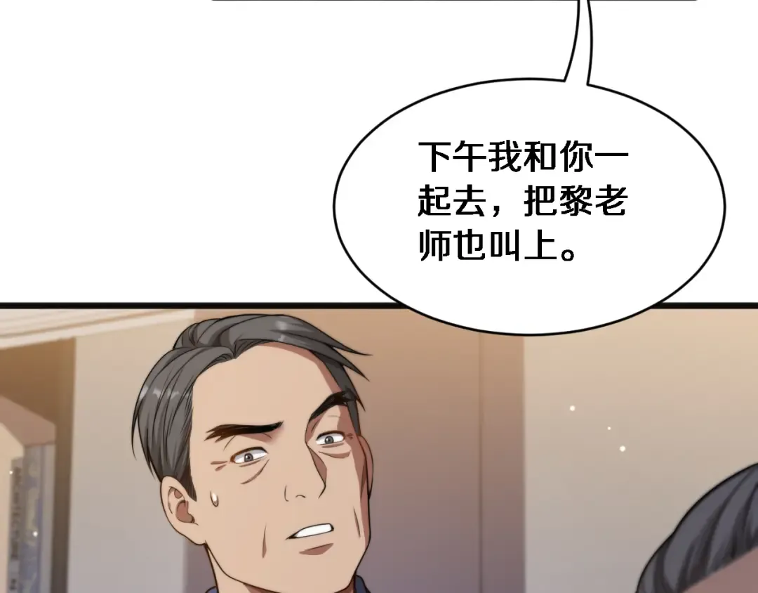 第16话 饭局后的意外 第13页