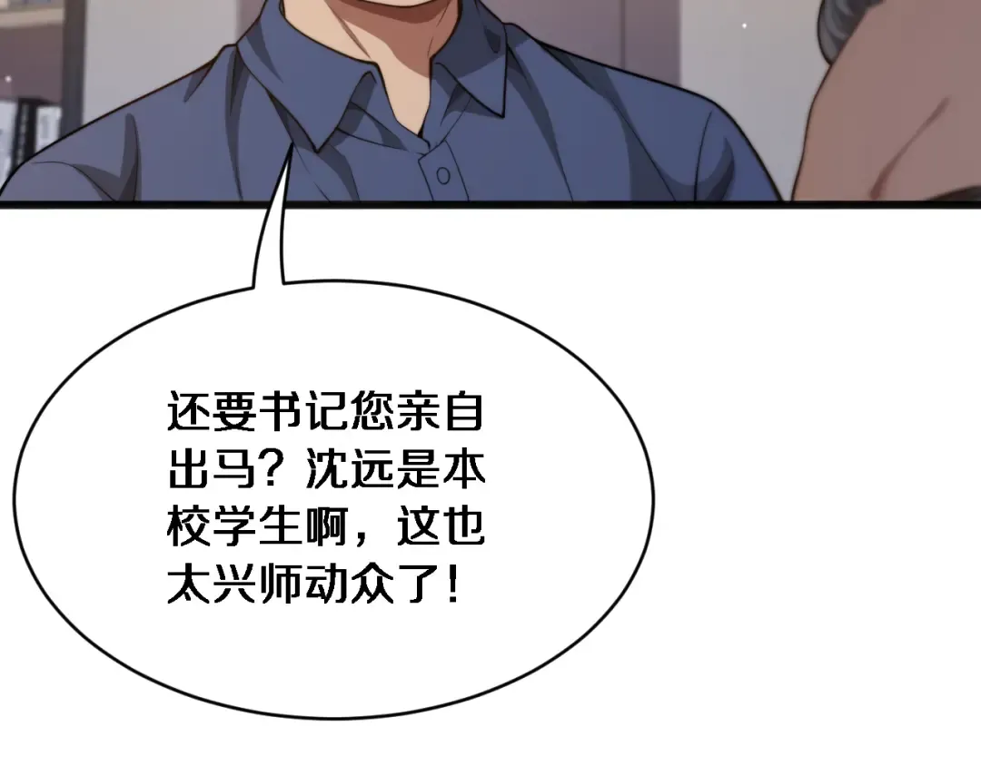 第16话 饭局后的意外 第14页
