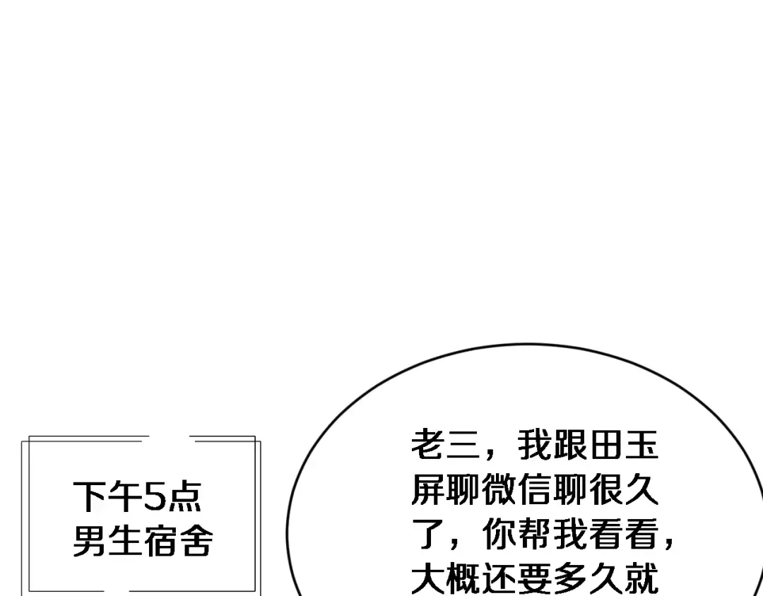 第16话 饭局后的意外 第15页
