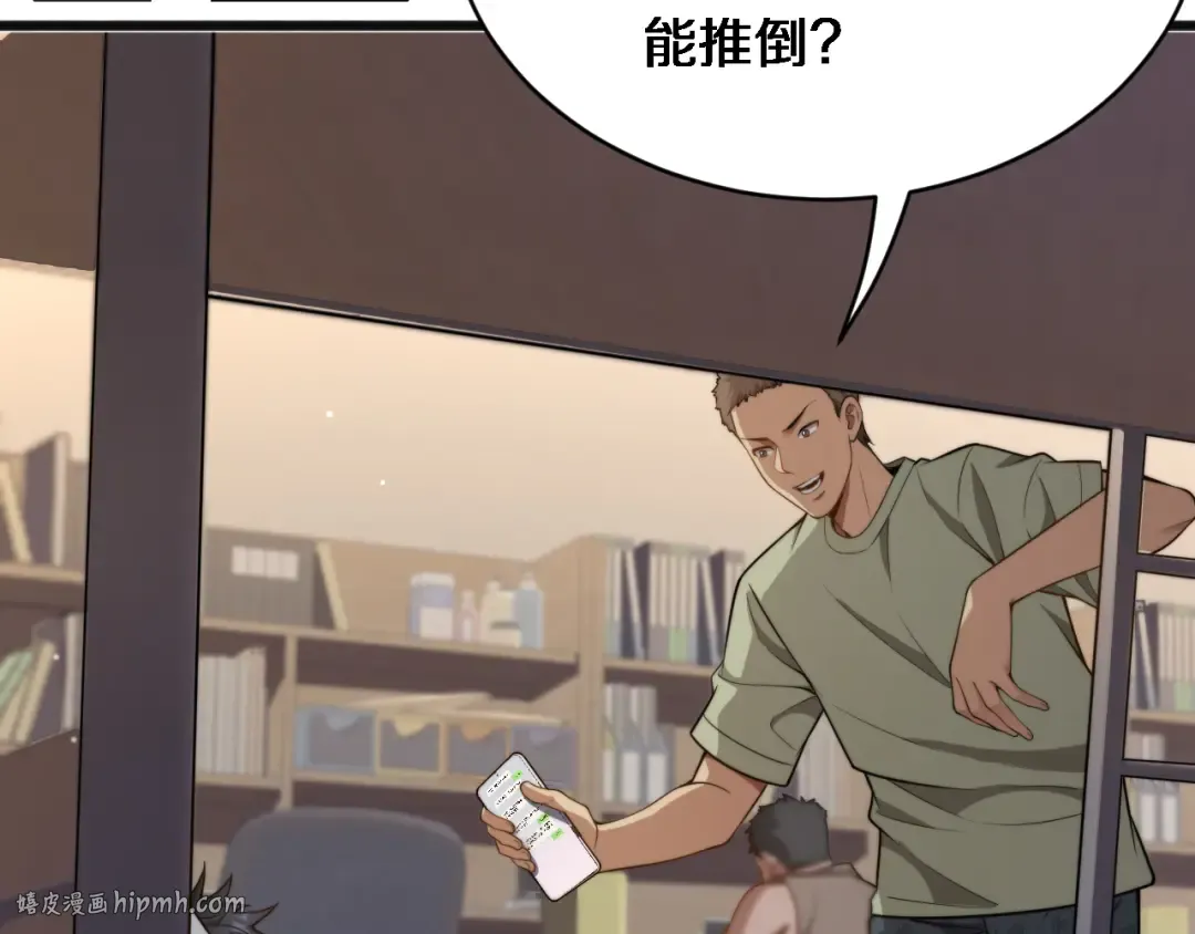 第16话 饭局后的意外 第16页