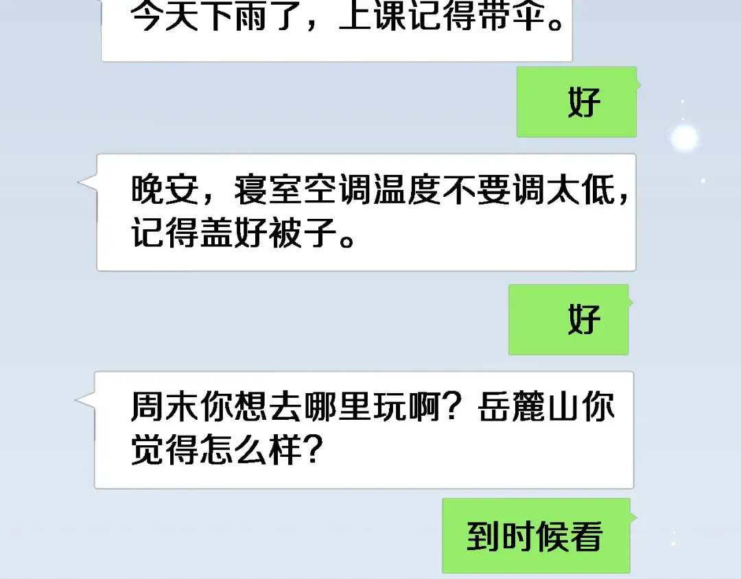 第16话 饭局后的意外 第18页