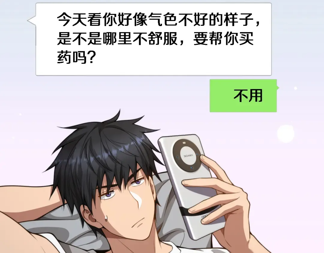 第16话 饭局后的意外 第19页