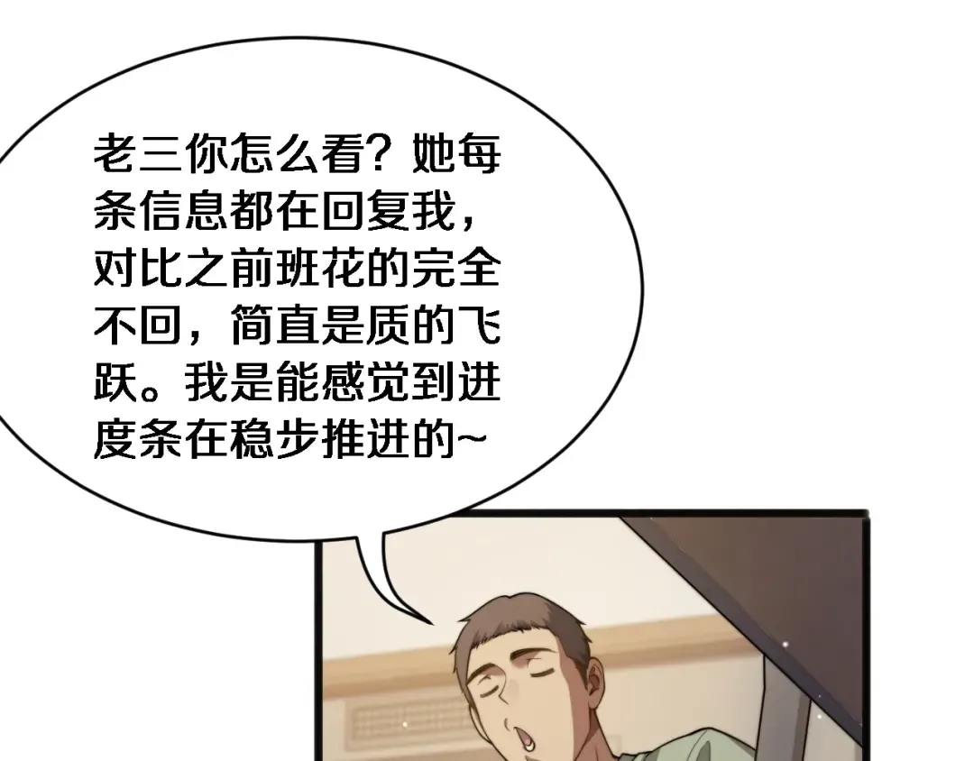第16话 饭局后的意外 第21页