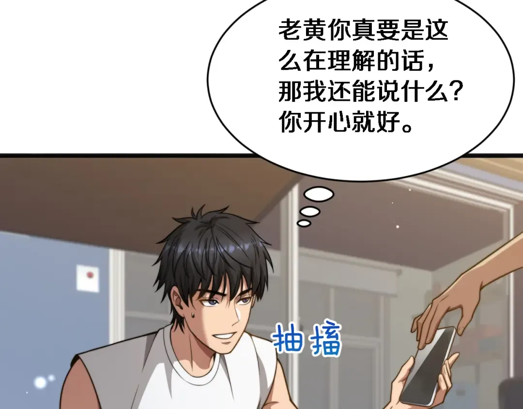 第16话 饭局后的意外 第23页