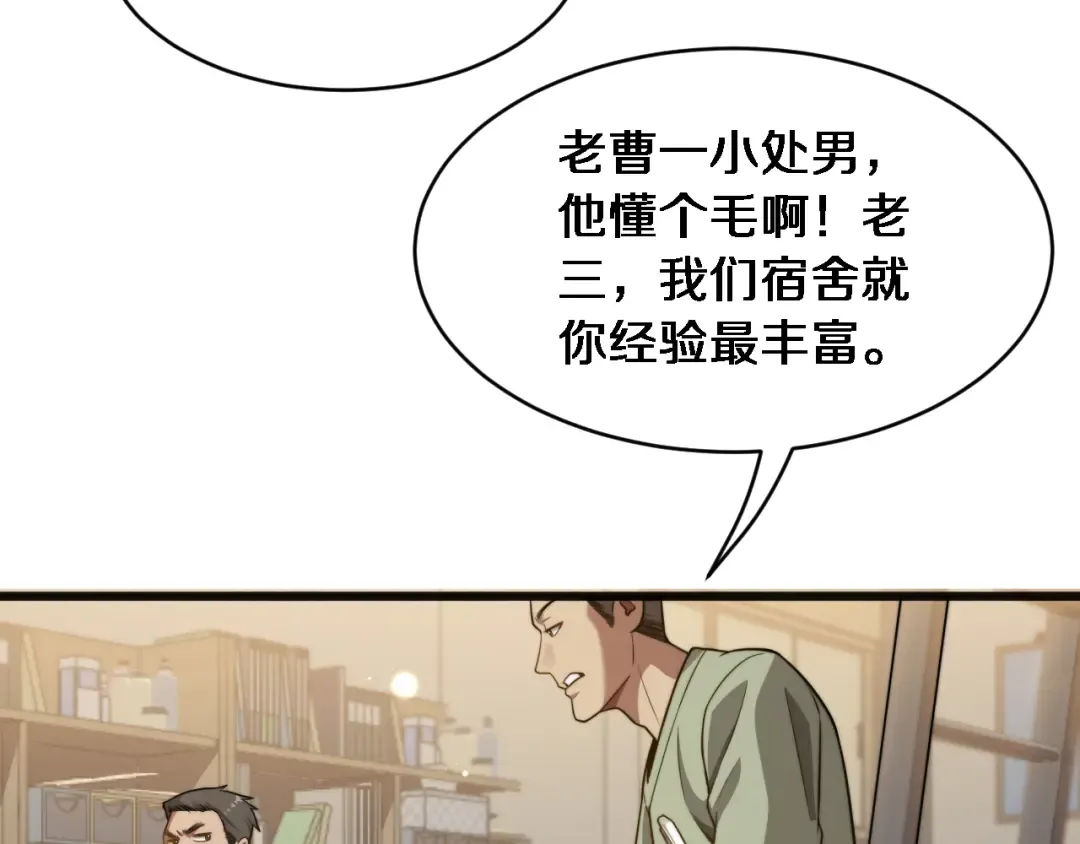 第16话 饭局后的意外 第25页