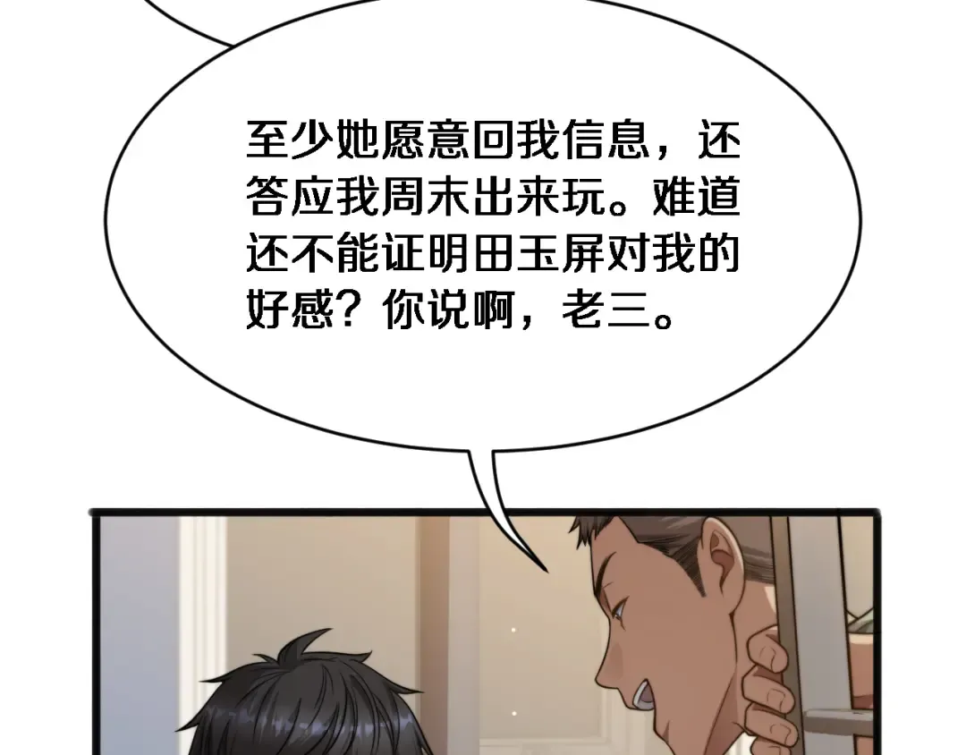 第16话 饭局后的意外 第27页