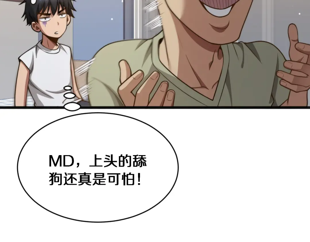 第16话 饭局后的意外 第31页