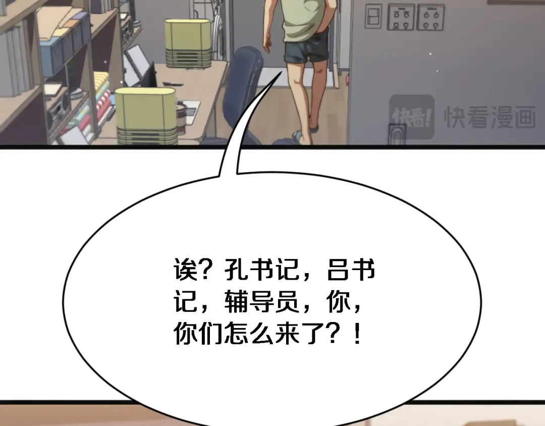第16话 饭局后的意外 第33页