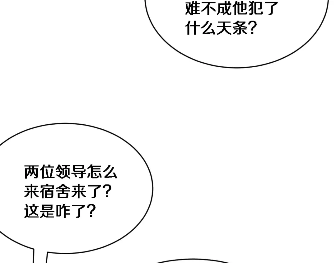 第16话 饭局后的意外 第39页