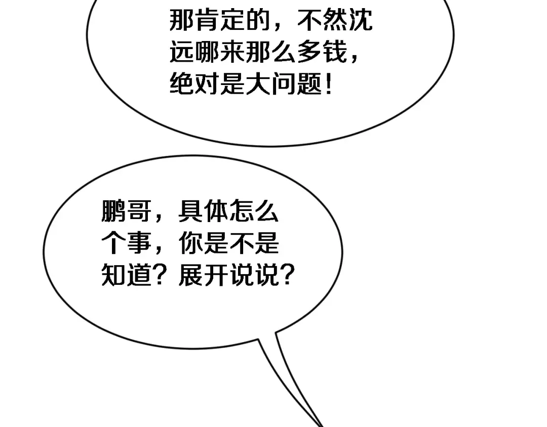 第16话 饭局后的意外 第42页