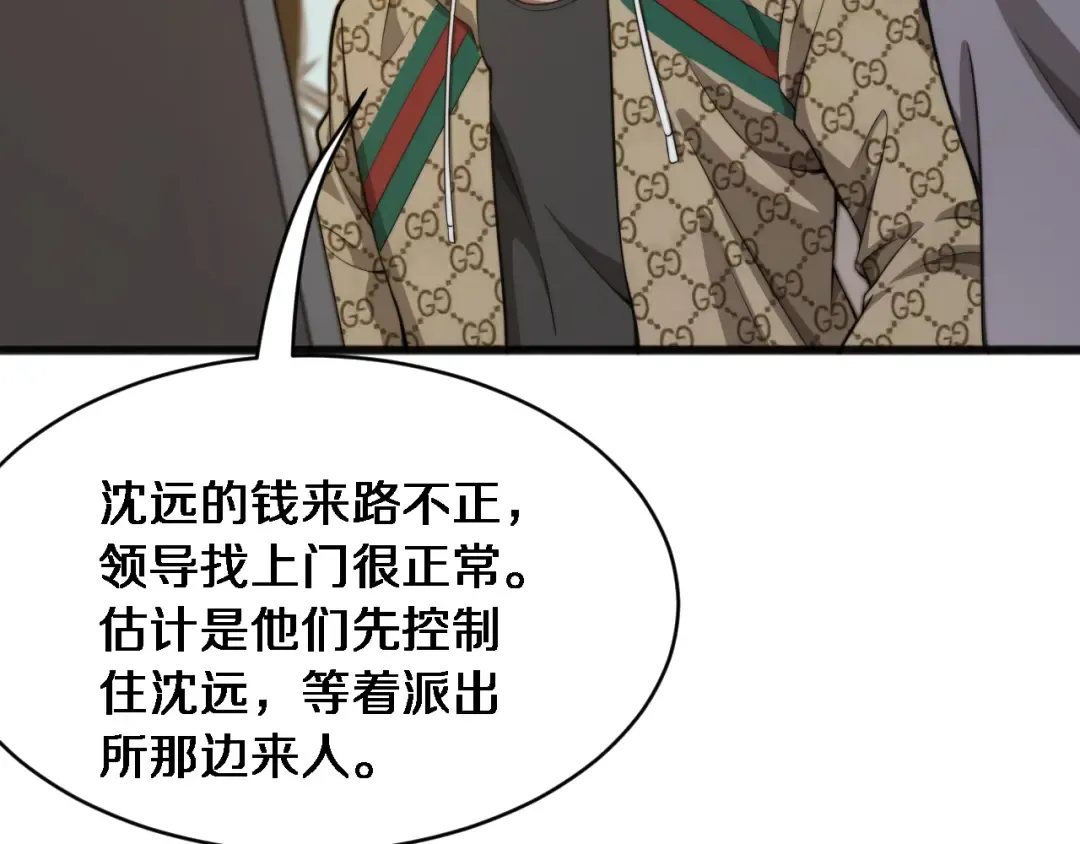 第16话 饭局后的意外 第44页