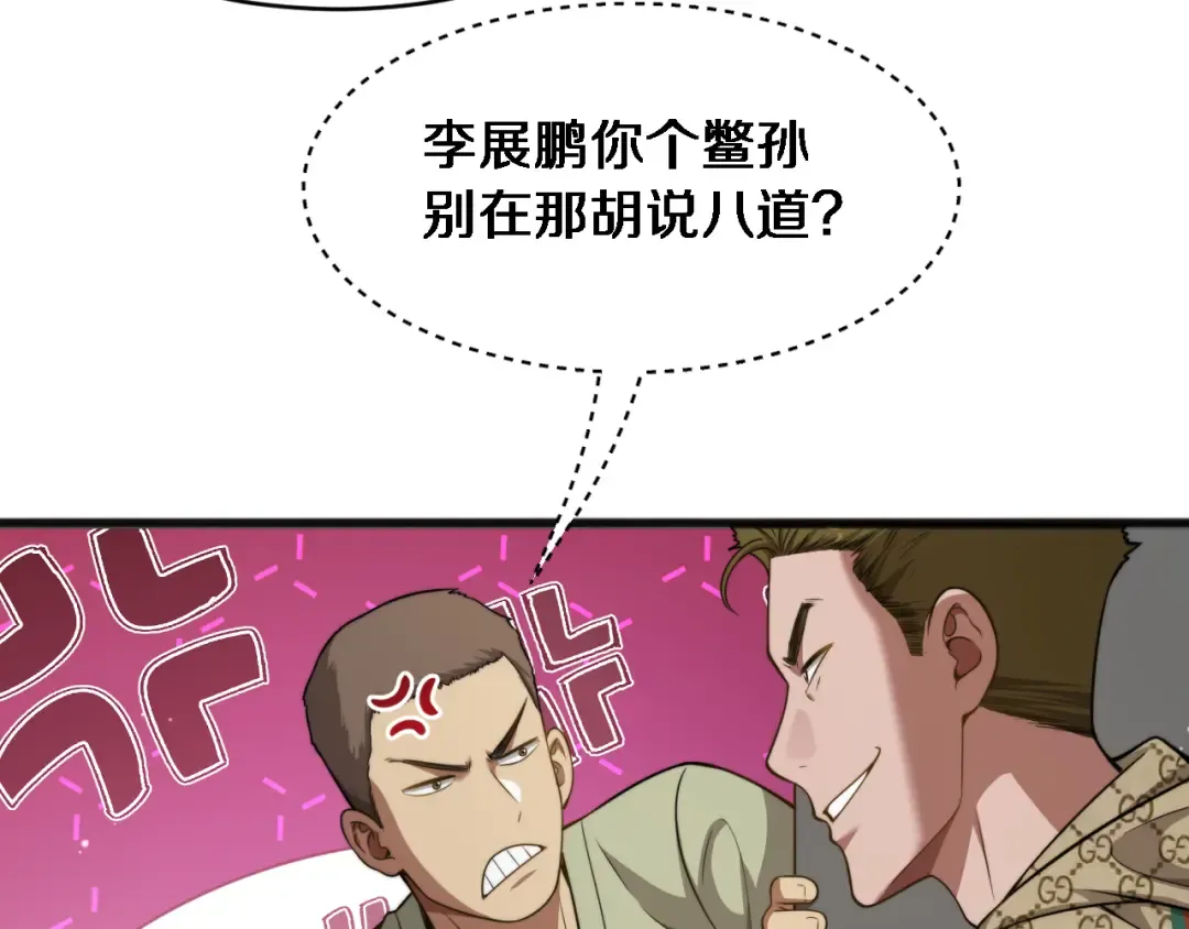 第16话 饭局后的意外 第45页