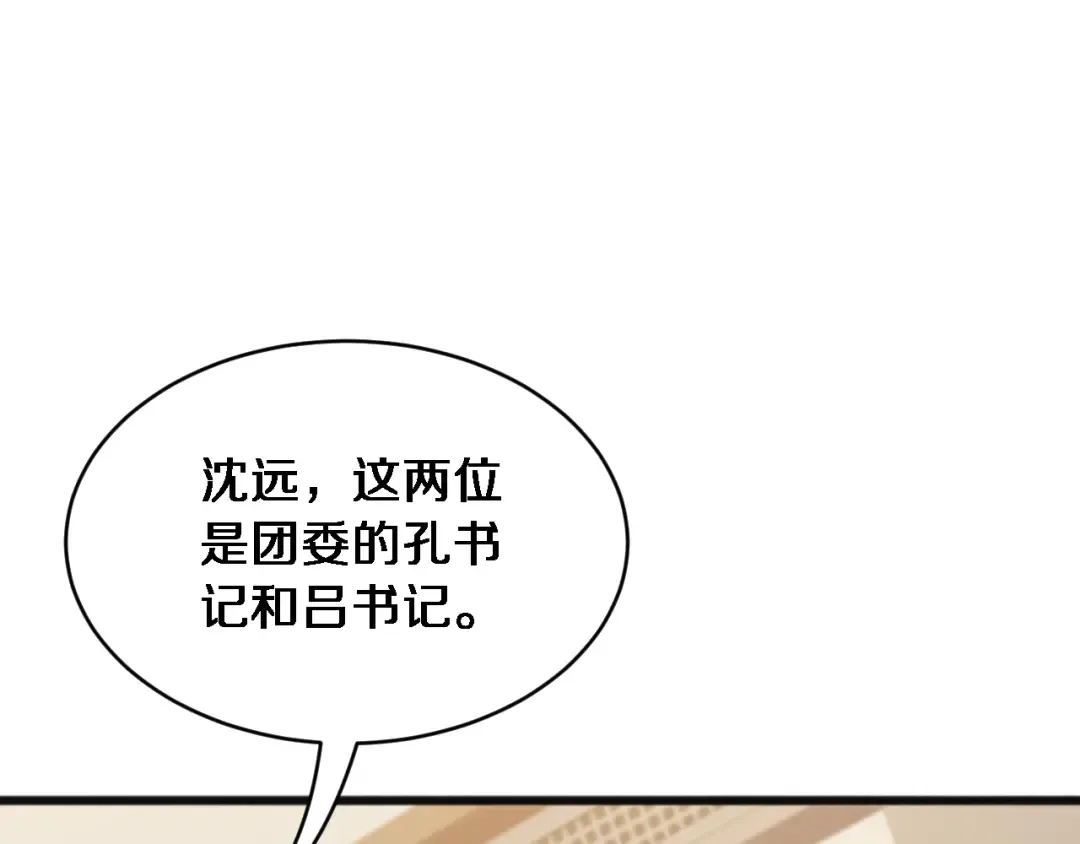 第16话 饭局后的意外 第47页