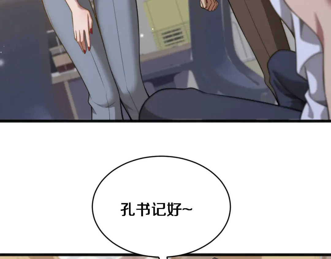 第16话 饭局后的意外 第49页