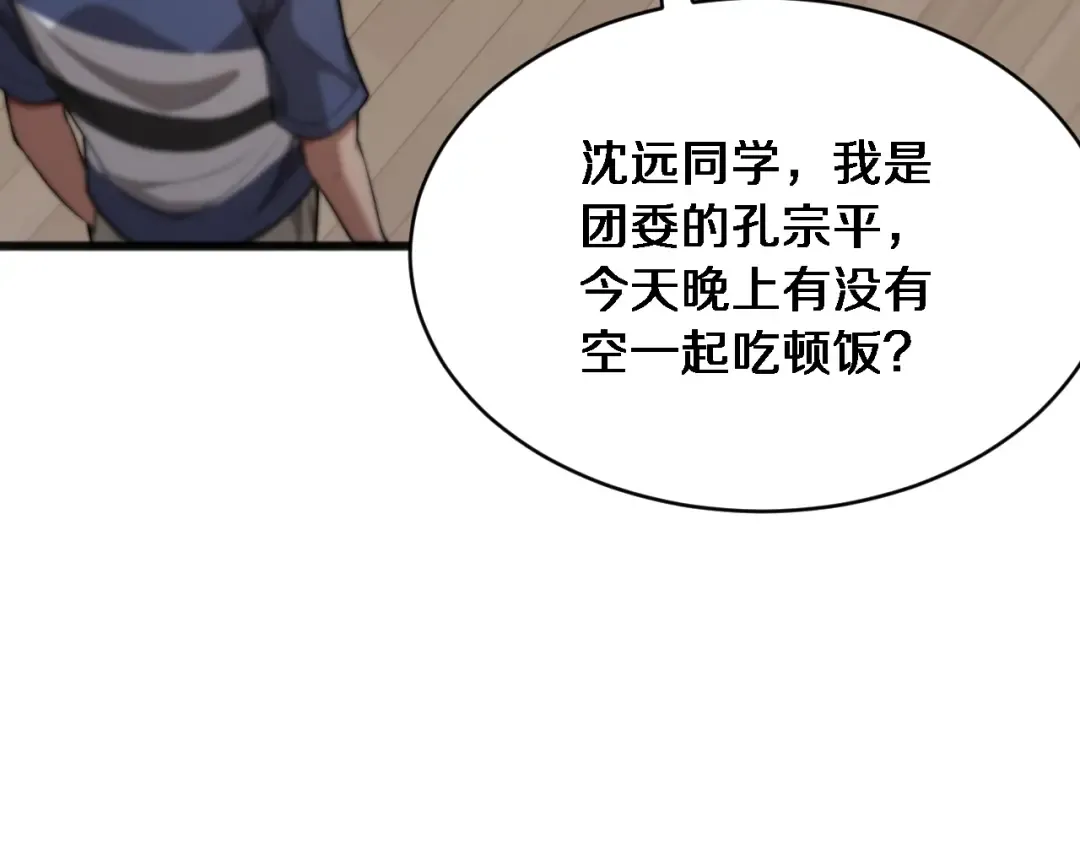 第16话 饭局后的意外 第52页