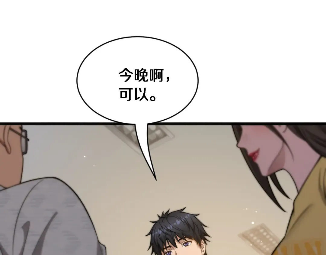 第16话 饭局后的意外 第53页
