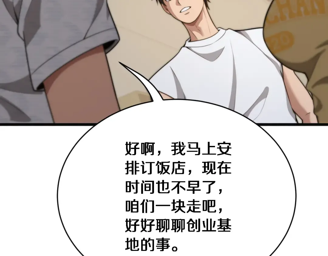 第16话 饭局后的意外 第54页