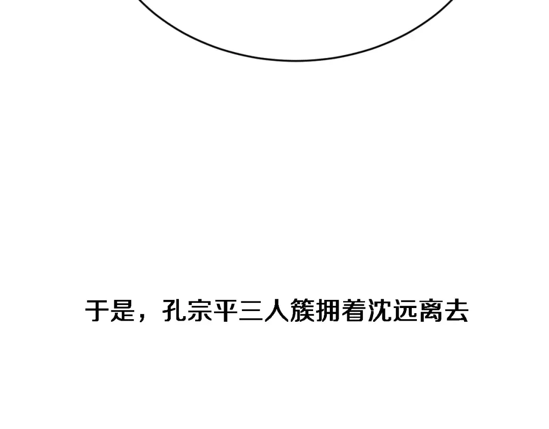 第16话 饭局后的意外 第55页