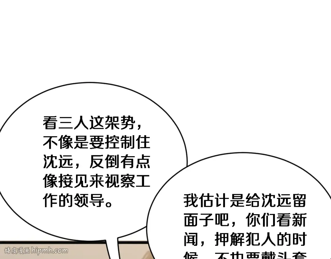 第16话 饭局后的意外 第56页