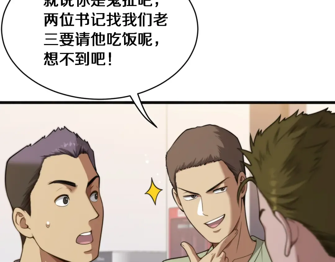 第16话 饭局后的意外 第61页