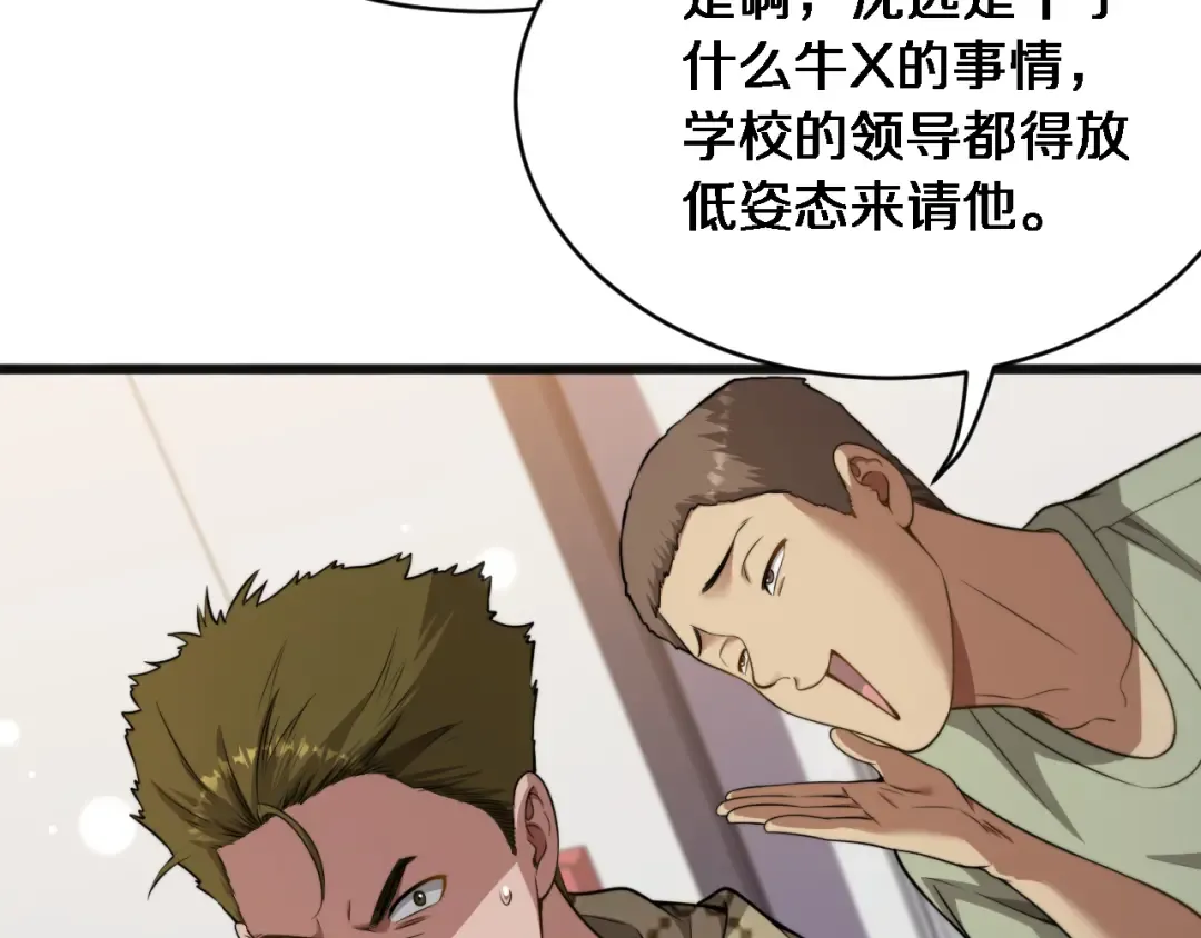 第16话 饭局后的意外 第63页
