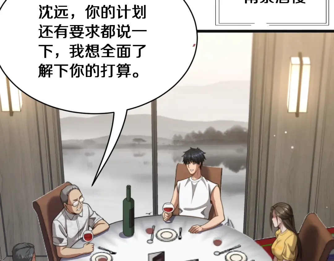 第16话 饭局后的意外 第67页