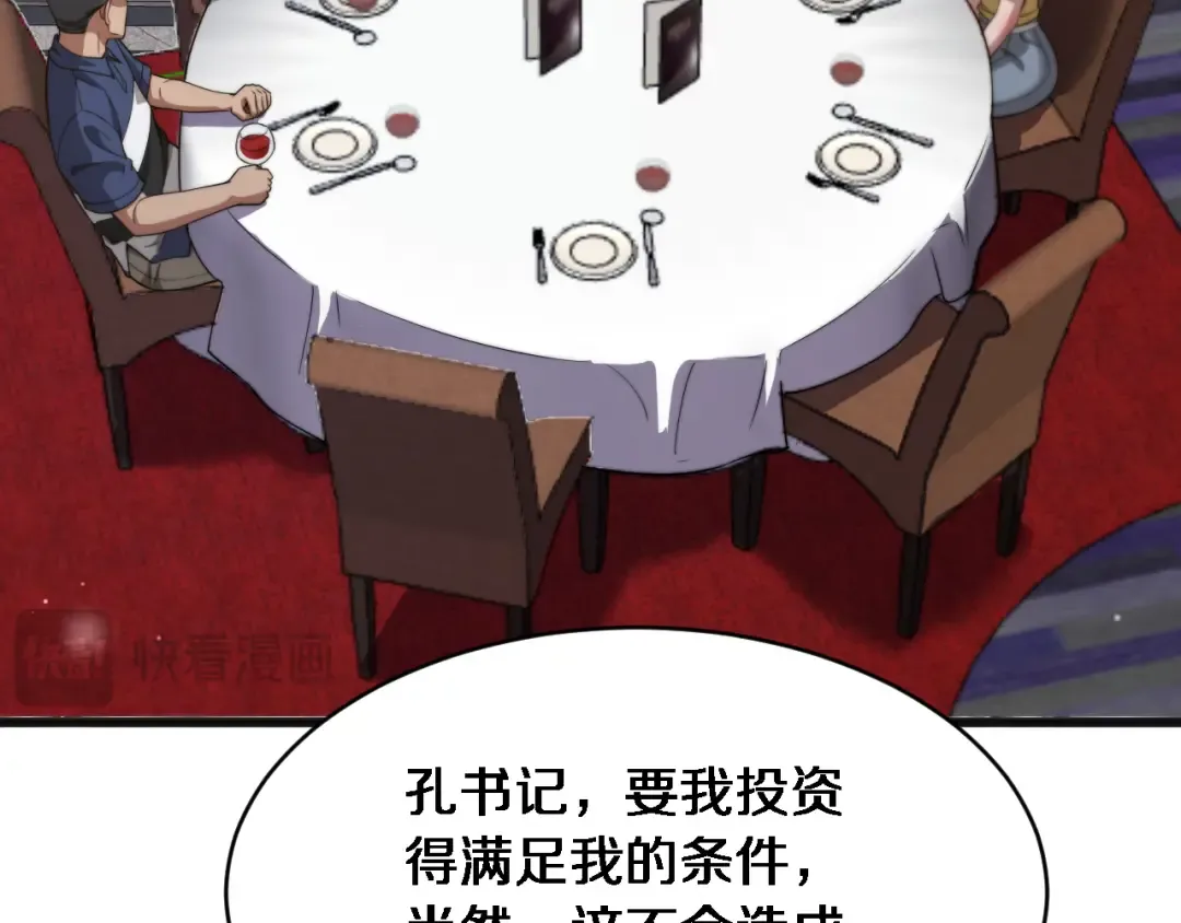 第16话 饭局后的意外 第68页