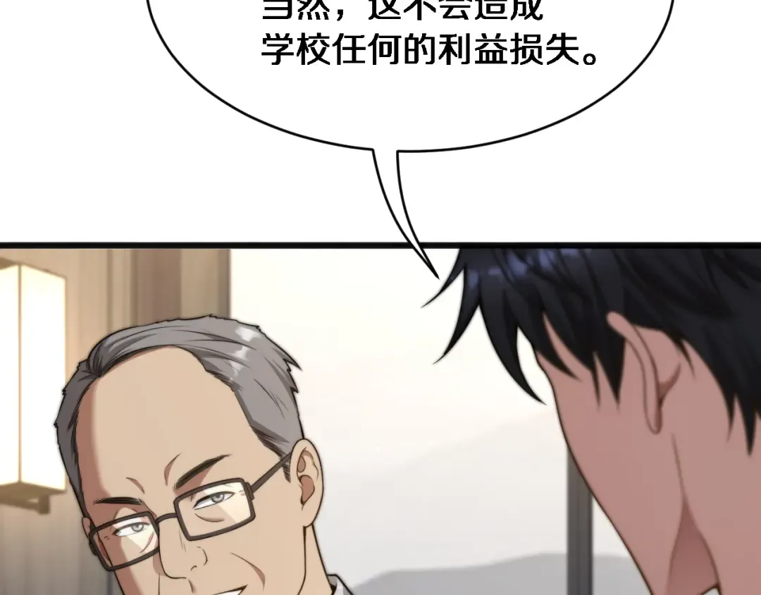 第16话 饭局后的意外 第69页